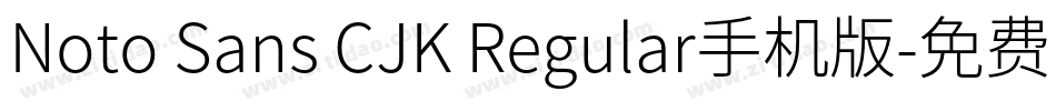 Noto Sans CJK Regular手机版字体转换